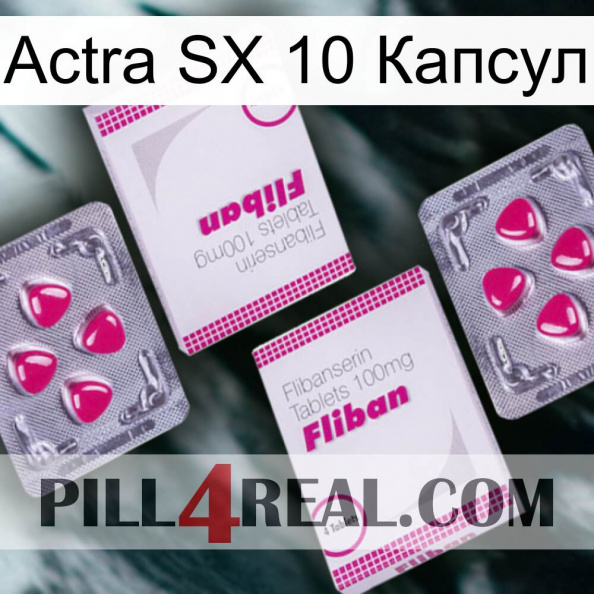 Actra SX 10 Капсул 33.jpg